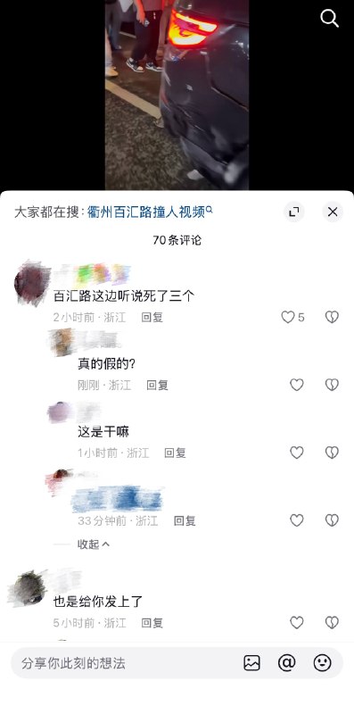 4月13日，浙江衢州百汇路，一男子毒驾开路虎撞死三个人感谢 Group  投稿！4月13日，浙江衢州百汇路，一男子毒驾开路虎撞死三个人感谢 Group  投稿！
