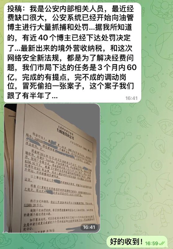 晶哥缺钱用了 #翻墙罚款是营收的十倍？？😆😆感谢家人们投稿！