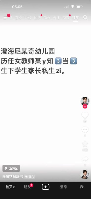 汕头澄海男的给小三幼儿园老师买房生子 最近潮汕的瓜老是幼儿园 老师 这个职业很乱感谢家人们投稿！汕头澄海男的给小三幼儿园老师买房生子 最近潮汕的瓜老是幼儿园 老师 这个职业很乱感谢家人们投稿！