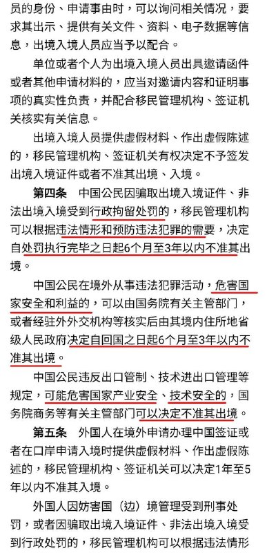 1.出入境可以随便检查电子设备，发现说谎就可禁止出境2.涉及国家安全被限制出境，还不需要告知本人3.县级机关就可以执行，目测可以变成创收新方式😂4.体制内人员不得移民😁感谢家人们投稿！1.出入境可以随便检查电子设备，发现说谎就可禁止出境2.涉及国家安全被限制出境，还不需要告知本人3.县级机关就可以执行，目测可以变成创收新方式😂4.体制内人员不得移民😁感谢家人们投稿！
