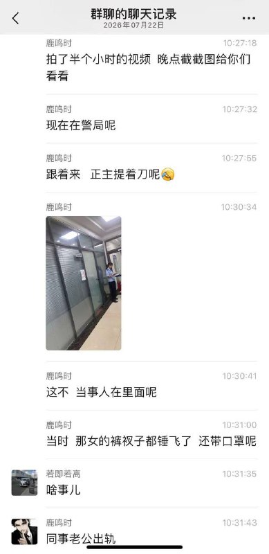 同事老公出轨被带走了 #抓奸感谢家人们投稿！同事老公出轨被带走了 #抓奸感谢家人们投稿！