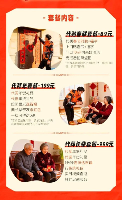 UU 跑腿推出春节代拜年服务，可代收红包代磕头跑腿平台 UU 跑腿正式上线春节代拜年服务，用户可委托跑腿员代为拜年、贴春联、买年货、代收红包甚至代磕头行礼