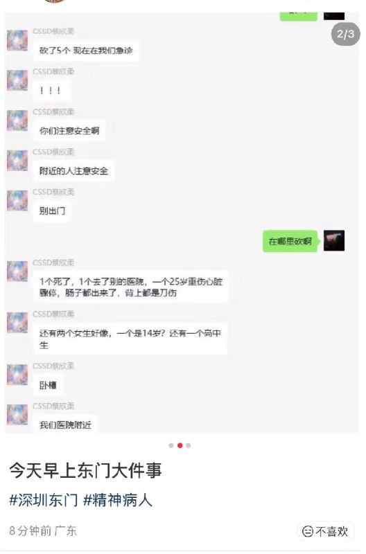3月26日上午，网传深圳罗湖东门附近也发生了一起针对小学生的袭击行为感谢家人们投稿！3月26日上午，网传深圳罗湖东门附近也发生了一起针对小学生的袭击行为感谢家人们投稿！