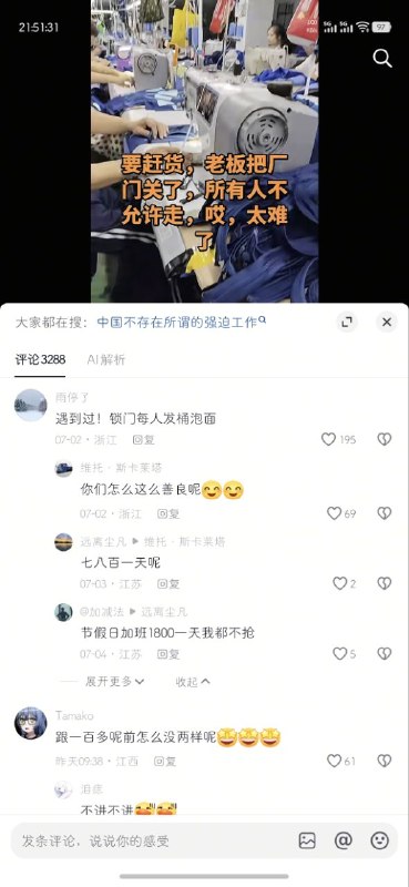 江西51岁服装厂女工发视频称，因工厂赶货，老板把厂门关闭，不允许下班，强迫工人继续工作