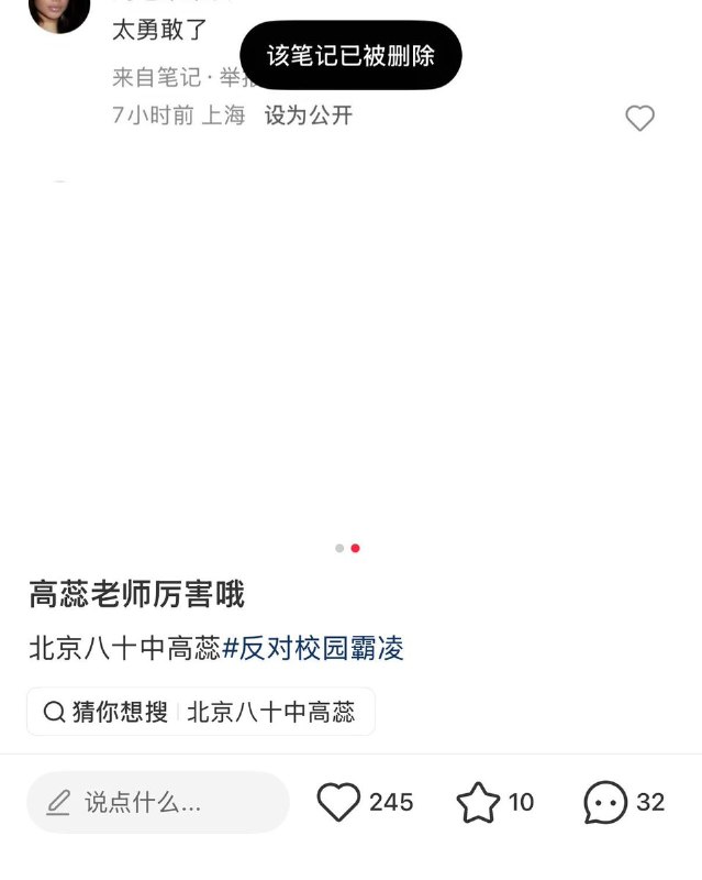 8月14日，北京八十中一名毕业学生在社交平台发布视频，实名举报其高三班主任兼英语老师高蕊，称其在任教期间对多名学生实施语言霸凌，致多名同学患上抑郁症状甚至休学
