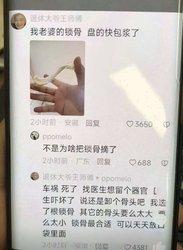 一退休大爷将自己老婆的锁骨盘的快包浆了感谢家人们投稿！