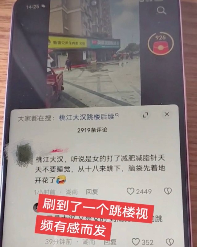 4月24日，湖南益阳大汉龙城一女子跳楼身亡，网传因为打了减肥针天天睡不着觉从十八楼跳下，脑袋着地头开花了！感谢 Group  投稿！4月24日，湖南益阳大汉龙城一女子跳楼身亡，网传因为打了减肥针天天睡不着觉从十八楼跳下，脑袋着地头开花了！感谢 Group  投稿！