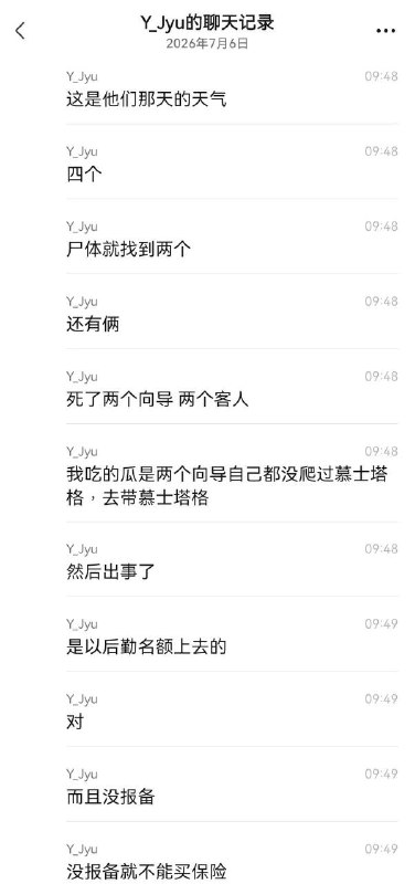 极限爱好者 #爬山 雪山 #事故 #网传感谢家人们投稿！极限爱好者 #爬山 雪山 #事故 #网传感谢家人们投稿！