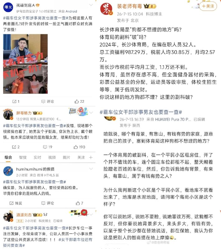 女干部霸车位再发酵：长沙体育局被人肉，人均年薪超30万 #抢车位 #事件7月15日，长沙女干部霸占车位事件继续发酵