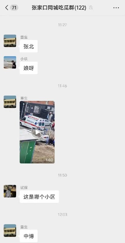 4月22日，河北张家口张北中博西苑小区发生持刀砍人事件，女小三把男子搞离婚了，然后把男子的钱都骗完了，最后还不跟男子结婚，男子一气之下持刀想砍死女子，女子跑了，男子开车追上去把女子碾死了！感谢 Group  投稿！4月22日，河北张家口张北中博西苑小区发生持刀砍人事件，女小三把男子搞离婚了，然后把男子的钱都骗完了，最后还不跟男子结婚，男子一气之下持刀想砍死女子，女子跑了，男子开车追上去把女子碾死了！感谢 Group  投稿！