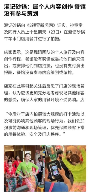 【中国网红新加坡“文化输出”翻车：拿娘惹文化当布景，街头挥刀博眼球】8月下旬，中国网红街舞团“弗兰舞团”及领舞“神童童”在新加坡牛车水拍摄短视频，引发争议