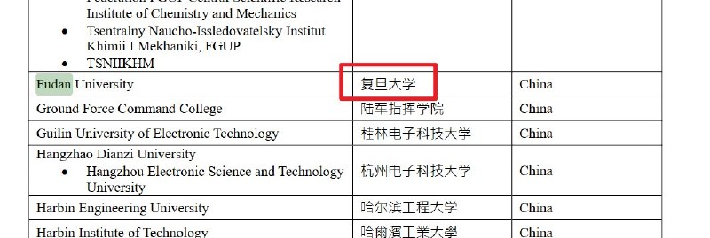 美国防部更新科研限制名单，复旦交大因“军民融合”被列入7月22日，美国国防部公布新版“Section 1286名单”，将复旦大学、上海交通大学等中国高校列入国防科研限制名单