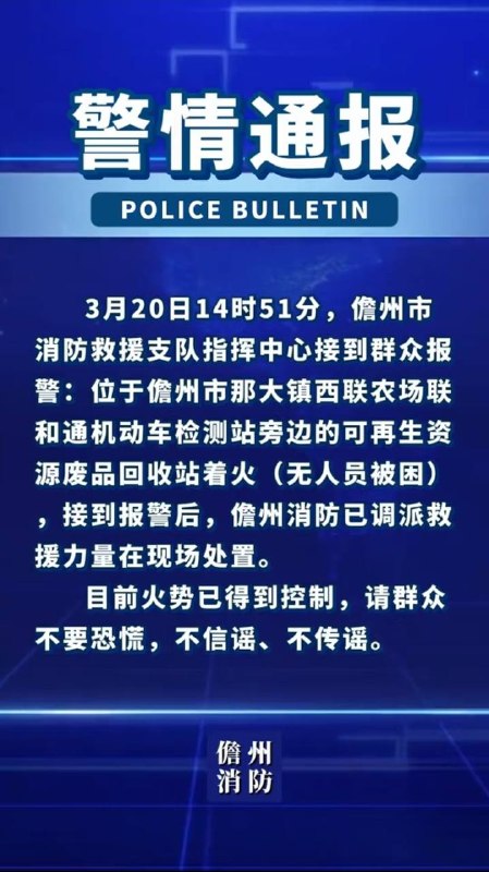网传机动车检测站着火，警方通报：不传谣，是机动车检测站旁边回收站感谢家人们投稿！网传机动车检测站着火，警方通报：不传谣，是机动车检测站旁边回收站感谢家人们投稿！