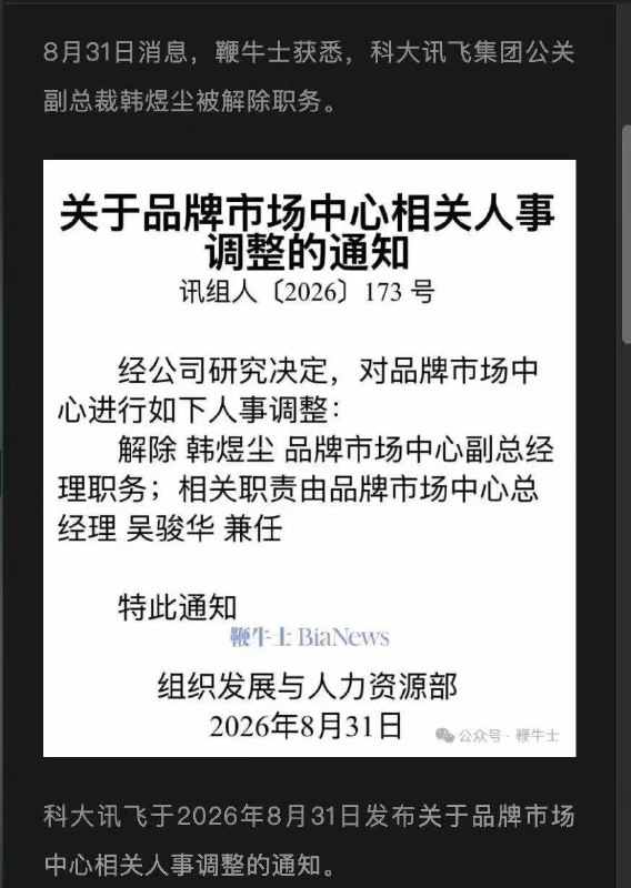 网传 🍉科大讯飞公关副总裁出轨女员工被开除 #聊天记录 #出轨 #吃瓜感谢家人们投稿！网传 🍉科大讯飞公关副总裁出轨女员工被开除 #聊天记录 #出轨 #吃瓜感谢家人们投稿！
