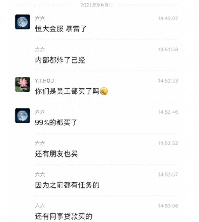 #恒大 财富多人被采取刑事强制措施在此之前，恒大财富的实际控制人实际上许家印，之前还有网友爆料，恒大财富大部分理财产品都忽悠员工内购，甚至是拉上了亲朋好友，结果连本金也取不出来了暴雷之后，兑付从每月8000到2000，再到400多，甚至是直接说不兑付了，这次刑事手段介入后，应该彻查一番，给用户一个交代