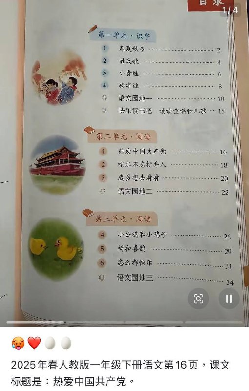 给没看过的人看一下中国小学一年级的课本