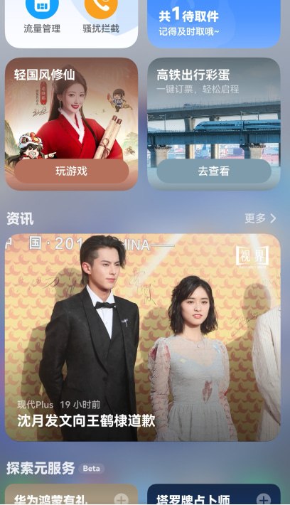 📱 用户反馈鸿蒙系统广告泛滥，内置应用成重灾区，会员用户难以幸免据用户反馈，华为鸿蒙系统内置应用多处存在广告或牛皮癣式入口，除「视频」年卡、「音乐」会员、「鸿蒙畅游有礼」、「运动健康」会员广告、「智慧生活」鸿蒙智选及等第一方广告外，「负一屏」元服务和「浏览器」搜索还会展示无明显标识为广告的疑似第三方商业广告