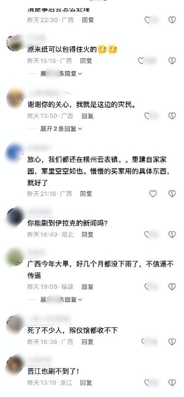 “原来纸是可以包的住火的”8月16日，一名抖音博主发布视频，再次追问广西横州洪灾后续：“前一段时间闹得沸沸扬扬的广西横州的事情，现在还有多少人能刷到？后续怎么处理的，好像现在发布会也不开了