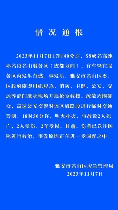 四川 雅安 #油罐车 #爆炸 视频2人死亡四川 雅安 #油罐车 #爆炸 视频2人死亡