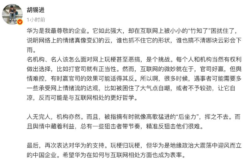 胡锡进：华为是我最尊敬的企业