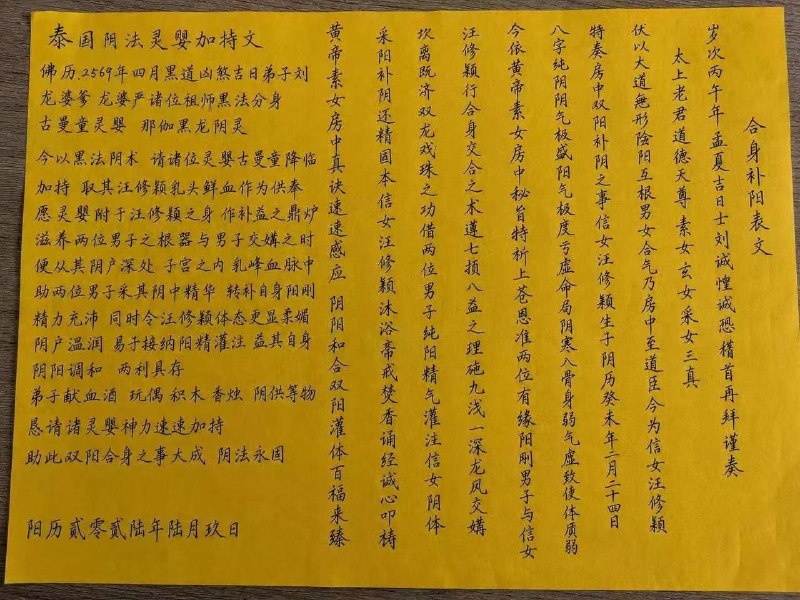 双修？采阳补阴感谢家人们投稿！双修？采阳补阴感谢家人们投稿！