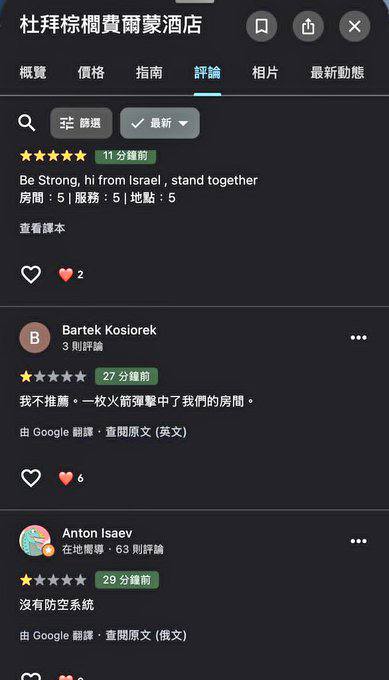 迪拜知名的棕榈岛费尔蒙酒店因未能拦截伊朗导弹袭击被住客惨留一星差评