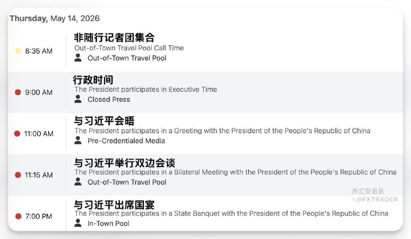 特朗普此次访华行程安排：5月13日（星期三）预计傍晚抵达北京