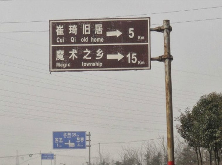 得知崔琦在美国获得了诺贝尔物理奖，河南省平顶山市有关部门立刻翻新了崔琦老家的茅草房，建造了崔琦“故居”，并成为当地的“爱国主义教育基地”