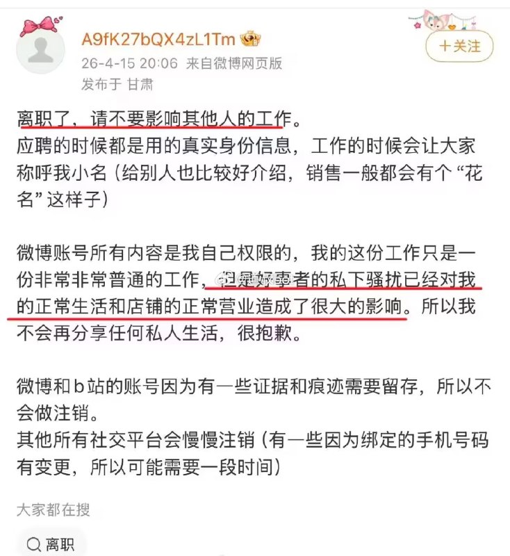 #杨景媛 最新回应已经离职了，好事者私下骚扰造成很大影响