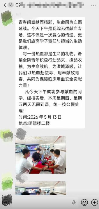 5月13日，广东省惠州市，惠州城市职业学院为了完成领导交代的献血指标，以“献血送假”为奖励，鼓励学生参与献血，并以“献血后周四、周五可不用上课”为由，让学生获得“长假”待遇