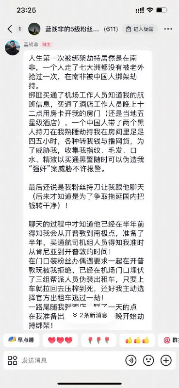 知名 旅游 博主（ #抖音 2600万粉丝）#蓝战非 在 #非洲 被 #绑架 强行吸精！感谢家人们投稿！知名 旅游 博主（ #抖音 2600万粉丝）#蓝战非 在 #非洲 被 #绑架 强行吸精！感谢家人们投稿！