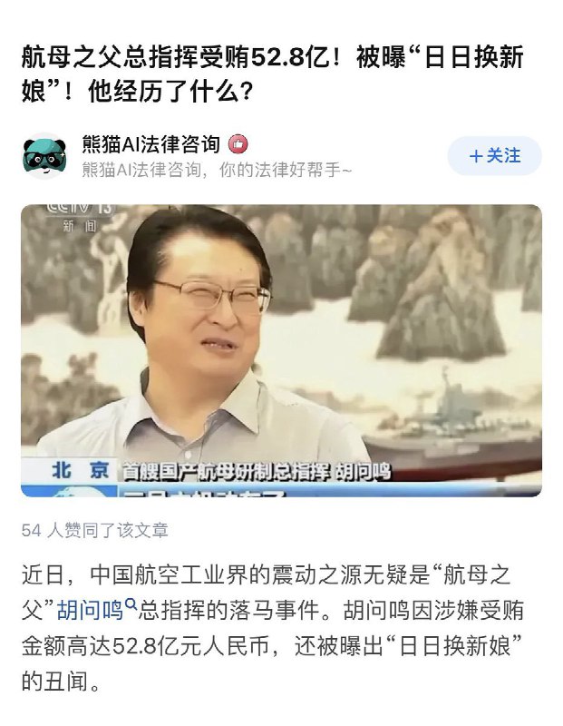 中国🇨🇳  #贪腐