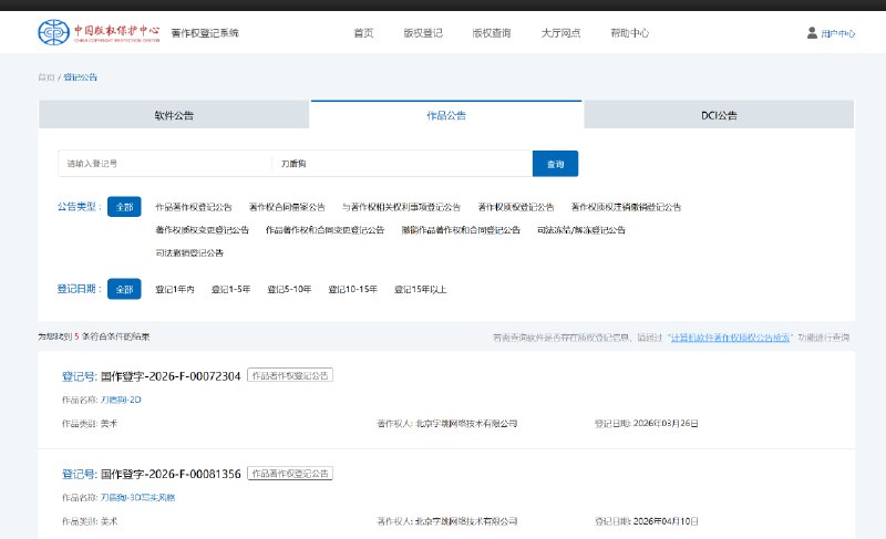 北京字跳网络技术有限公司申请了「咕咕嘎嘎」「刀盾狗」「香蕉猫」等网络梗著作权