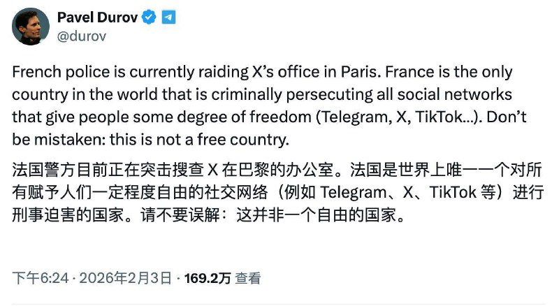法国突袭 X，Telegram 创始人杜罗夫：这不是一个自由的国家法国警方目前正在突击搜查 X 位于巴黎的办公室