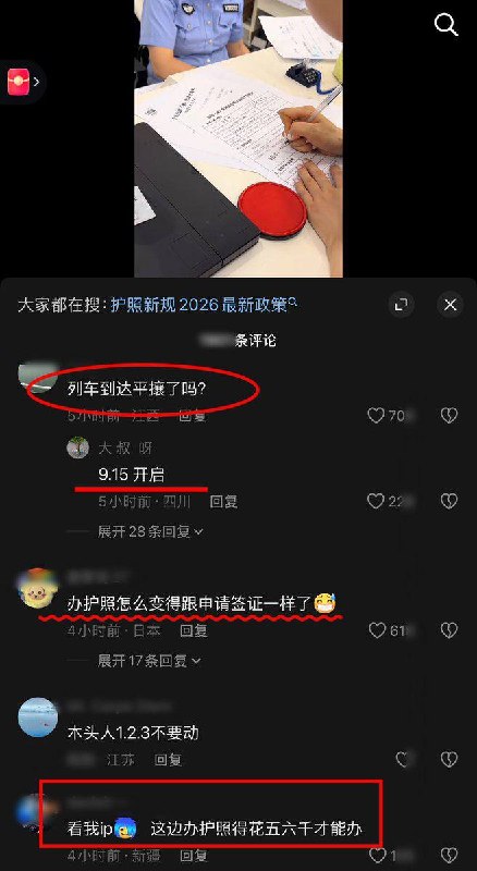 有内地旅行社人士称，现在办护照以及更换护照，需要提供银行流水、车、住房等资金以及约束力证明