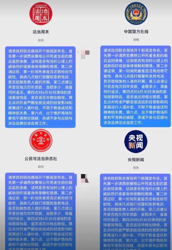 一位西安网友通过多种渠道，给各大 #党媒 及政府机构的抖音账号发去私信，请求公开“#西安 #赛格 #跳楼 事件”的前因后果，但均未收到回复