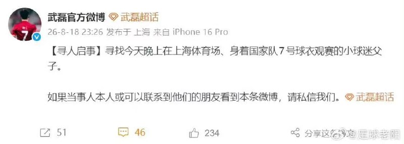 8月18日，中超京沪大战结束后，一名身穿武磊国家队7号球衣、手里拿着申花吉祥物扇子的小球迷，在离场时遭到部分球迷围堵、指责和推搡，孩子当场受到惊吓