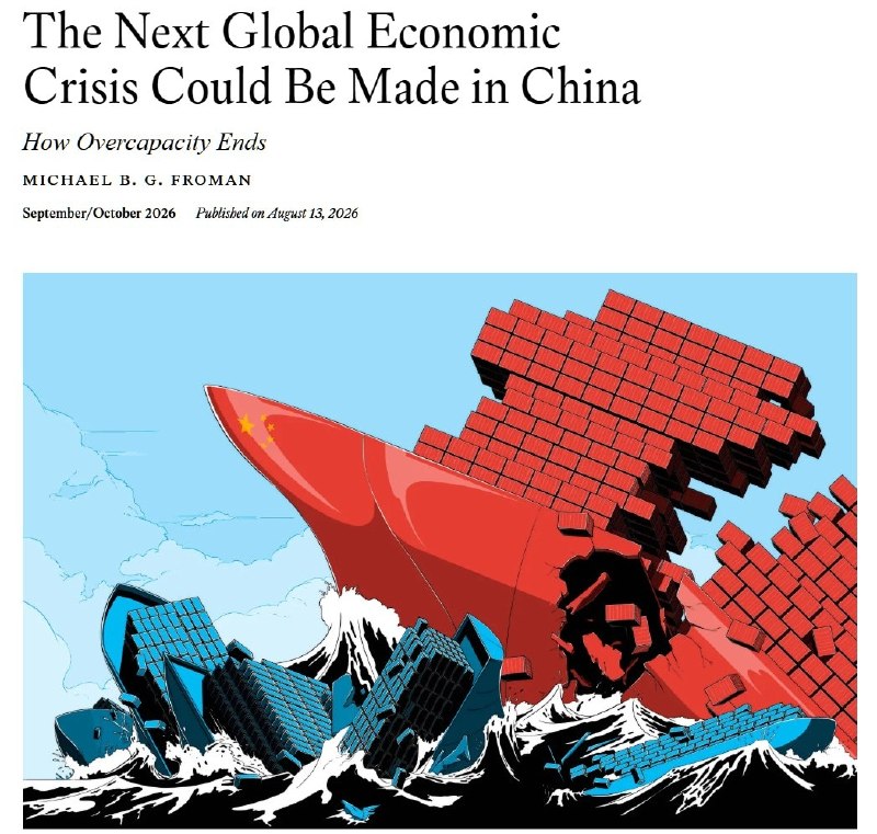《外交事务》杂志指出，下一场全球经济危机可能从中国开始，而过度生产或将成为重要诱因