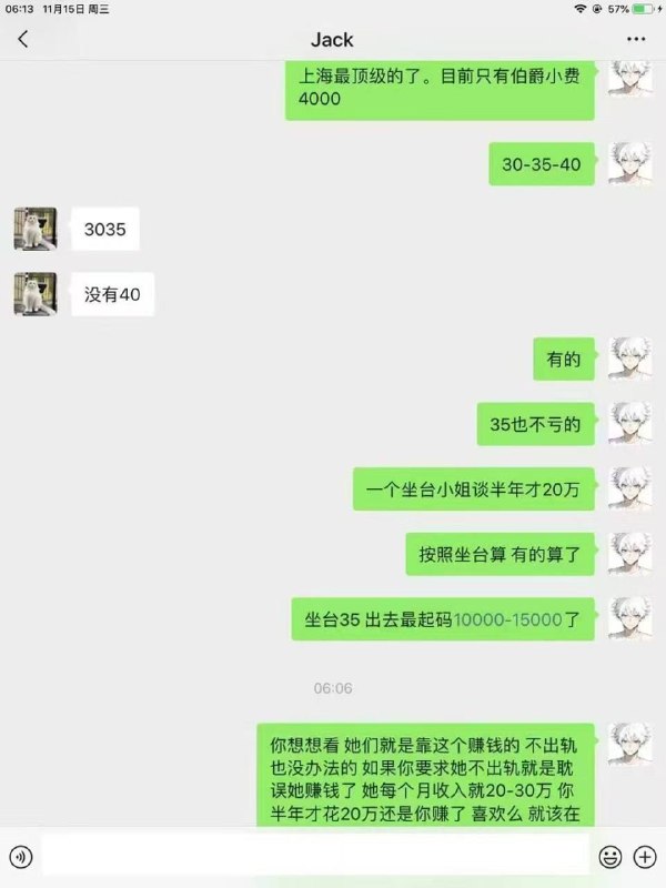 群友 爱上 外围女 半年花了20万想要公车私用是不对的 #聊天记录 #故事会感谢家人们投稿！群友 爱上 外围女 半年花了20万想要公车私用是不对的 #聊天记录 #故事会感谢家人们投稿！