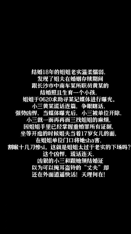 7月13日长沙星沙，中南汽车世界，这个畜牲，还没离婚，就跟小三拍婚纱照，举办婚礼，还生了个孩子，最可恨的是把原配活活砍死，丈夫尾随女儿，寻找妻子，当女儿面把原配砍死，头颅被砍下来