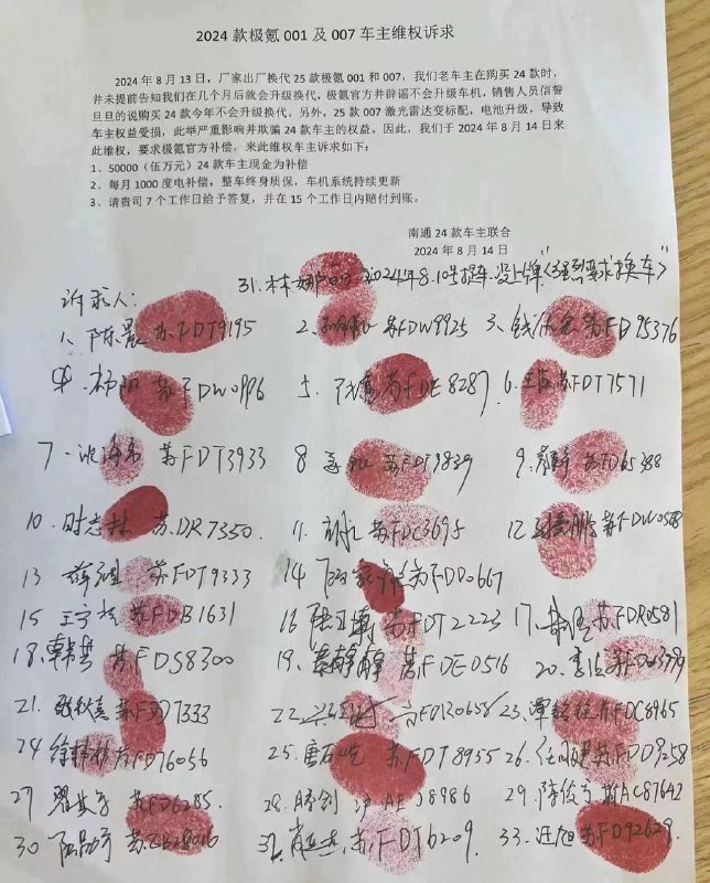 8.14 杭州，极氪大厦，一年出三代车型，刚买就上新款还降价，老车主感觉被背刺了，集体去维权，要求免费升级和补差价