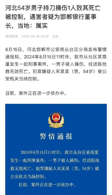 邯郸银行董事长被开除的分行行长捅死 #刀仔🔪by 匿名投稿