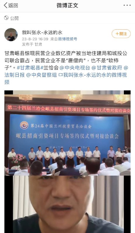 甘肃岷县惊现民营企业数亿资产被当地住建局和城投公司联合霸占，民营企业不是“唐僧肉”，也不是“软柿子”