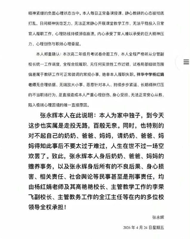 云南一中学教师校内坠楼 留下遗书称遭到职场霸凌​​​​4月27日，云南姚安县教育体育局通报：关于网传姚安一中老师张某某坠楼一事，当事人已及时送医救治，目前已脱离生命危险，正在医院住院康复；县教体局、县公安局等部门已于事发当日组成联合调查组开展调查，并依法依规进行处理