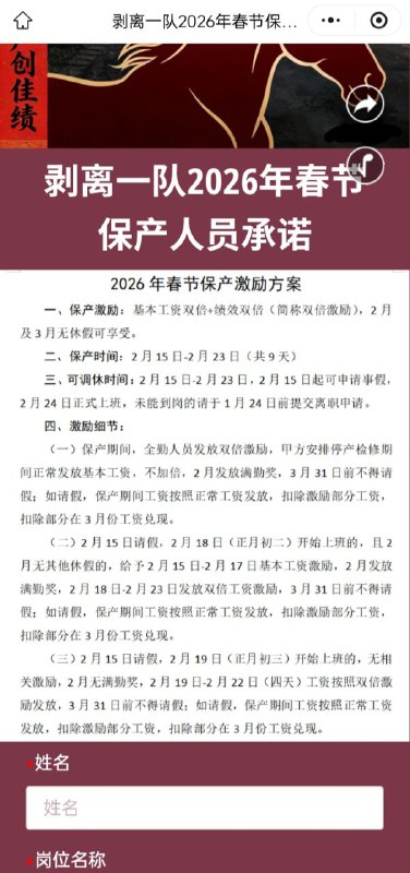 这就是法治中国，党领导下的某央企年产计划！感谢家人们投稿！