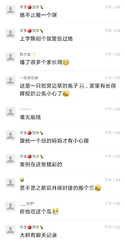 🍉🍉🍉#聊天记录 #出轨兔子还是不要吃窝边草