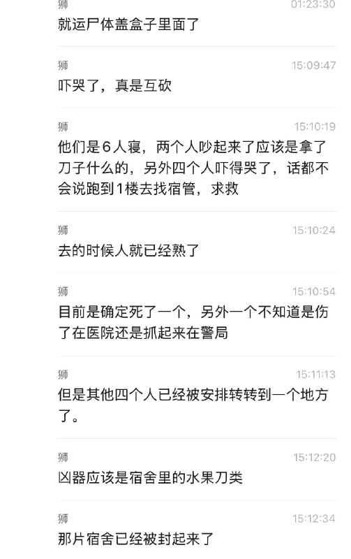 河南牧业经济学院龙子湖校区，女生宿舍互砍年轻人还是要学会控制情绪，别让一时冲动毁了自己…感谢家人们投稿！河南牧业经济学院龙子湖校区，女生宿舍互砍年轻人还是要学会控制情绪，别让一时冲动毁了自己…感谢家人们投稿！