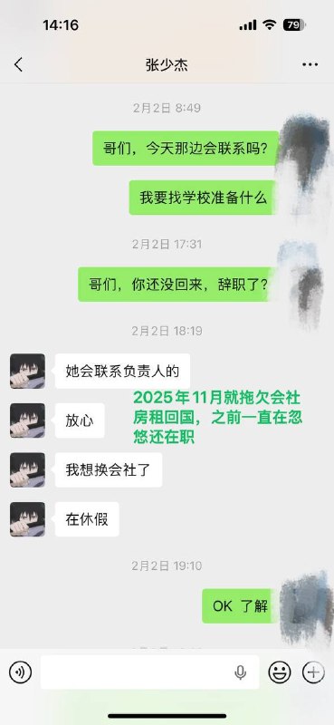 群友求助，被日本留学生骗了，大家集思广益帮他要回钱！#求助本人和张少杰是同一家语言学校的校友，对方2025年3月份毕业去了大阪一家会社就职，本人2025年12月开始联系对方，对方于2026年1月13日以能为本人介绍工作为由，声称认识原公司工作人员“旭姐”，并分别于2026年1月16日、1月31日两次收取本人介绍费共计人民币5000元