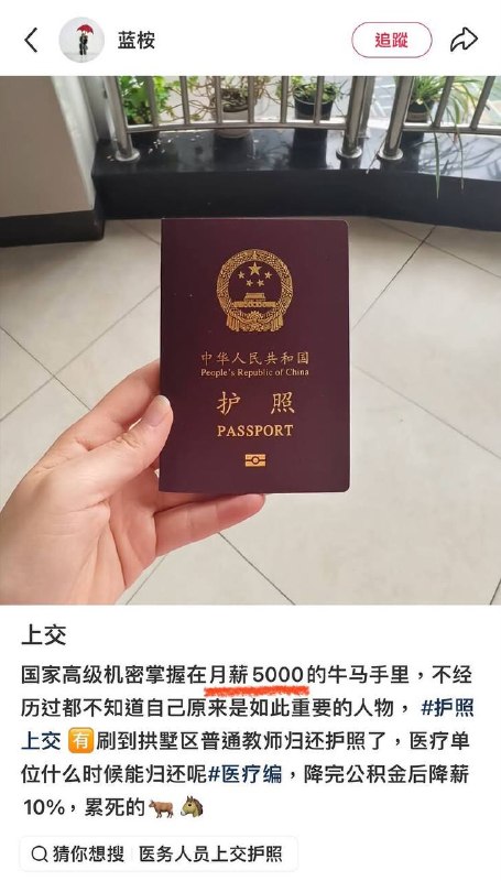 收缴护照了，牛马哪里逃？感谢家人们投稿！收缴护照了，牛马哪里逃？感谢家人们投稿！