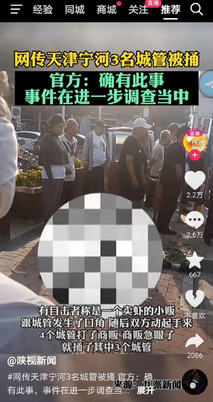 评论亮了#天津#城管天津三名城管被🔪捅评论亮了#天津#城管天津三名城管被🔪捅